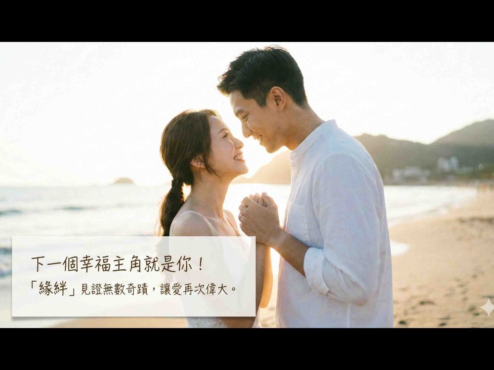  感情挽回還有救嗎？分手被封鎖也能復合！緣絆揭密「和合術」與情感諮詢，讓前任主動回頭